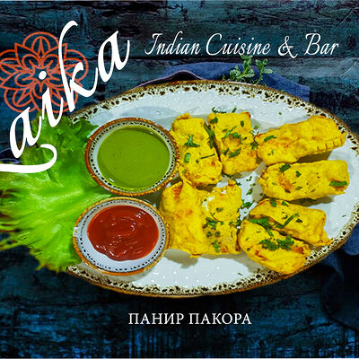 Панир пакора в Гоаиндийская кухня по цене 580 ₽
