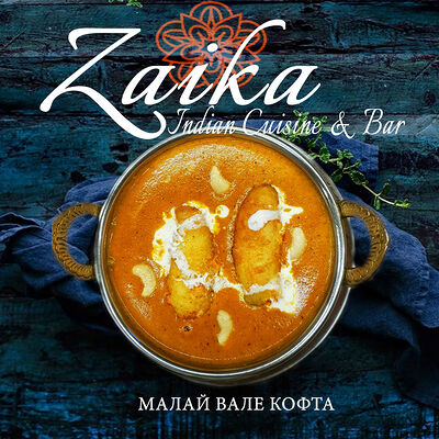 Малай вале кофта в Гоаиндийская кухня по цене 775 ₽