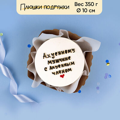 Бенто-торт Мужчине 350 г в Плюшки подружки по цене 1440 ₽