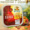 Халва в Шашлык-Машлык по цене 250