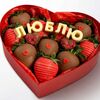 Клубника в шоколаде сердце Люблю в Клубника в шоколаде VeryBerryLab по цене 5890