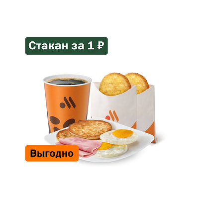 Яичница с ветчиной Большой Комбо в Вкусно – и точка по цене 404 ₽