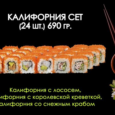 Калифорния в Просто Вкусно по цене 1150 ₽