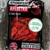 Креветка сушеная в Гараж по цене 240