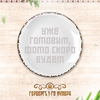 Щучьи котлеты в честь купца Латышева в Гербергъ 1-го нумера по цене 1050 ₽