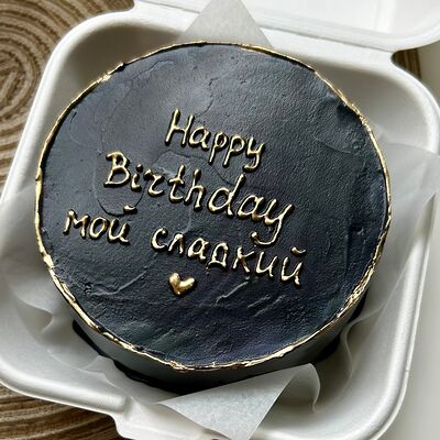 Бенто-торт Happy birthday Мой сладкий в Овсянка по цене 1750 ₽