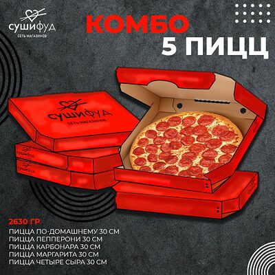 Комбо 5 Пицц в Суши фуд по цене 3184 ₽