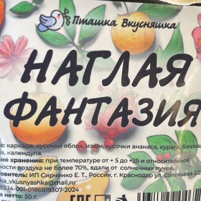 Чай наглая фантазияв Ароматный дом по цене 270 ₽