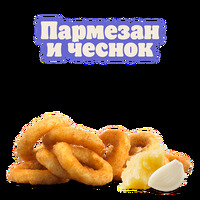 Луковые кольца Пармезан и чеснок 9 шт в Burger King