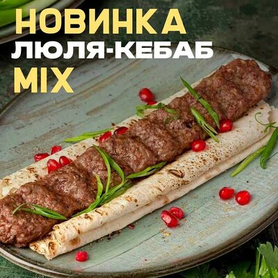 Люля кебаб Mix в Елки Холл по цене 380 ₽