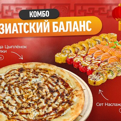 Комбо Азиатский баланс в Ваусуши по цене 2628 ₽
