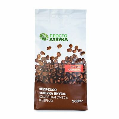 Кофейная смесь в зернах Эспрессо. Азбука Вкуса в Азбука Вкуса Экспресс Меню по цене 2198 ₽