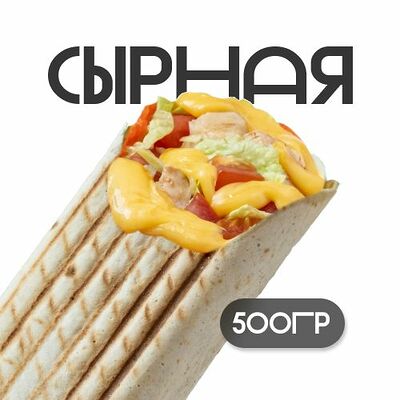 Сырная 500гр в Grillzona по цене 560 ₽