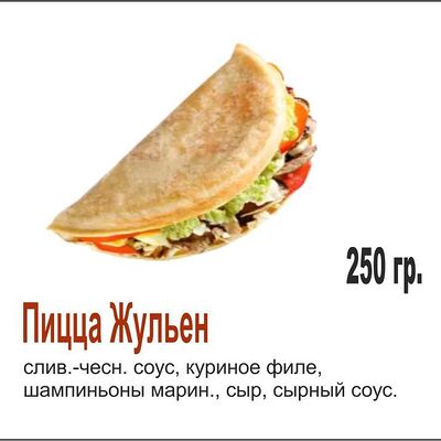 Закрытая Жюльен в Pizza Like по цене 350 ₽