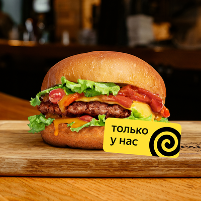 Бургер Крутой перец в #FARШ по цене 600