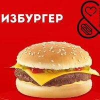 Чизбургер в Легендарно вкусно