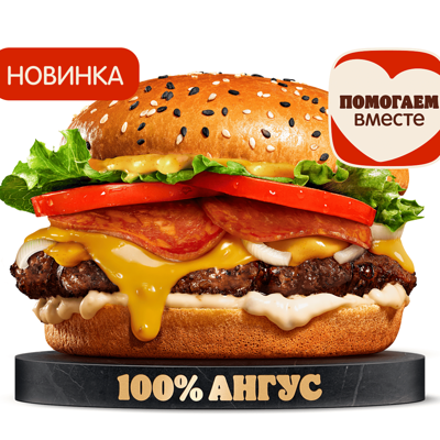 Ангус По-испански в Бургер Кинг по цене 575 ₽