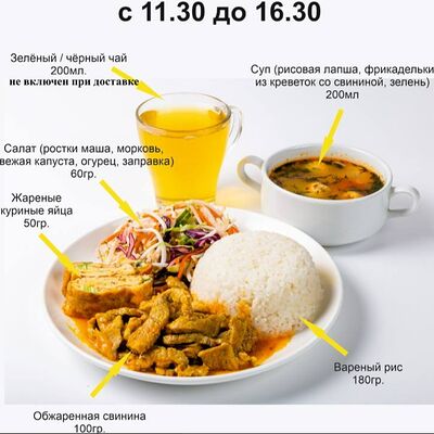 Комплексный обед №2 (вторник, четверг) в Золотой Бамбук по цене 575 ₽
