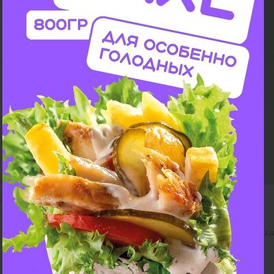 Шаверма Xxxl в Вертимский по цене 929 ₽