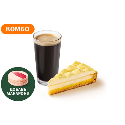 Комбо с Лимонным тартом в Вкусно – и точка по цене 330 ₽