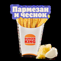 Кинг Фри Пармезан и чеснок большой в Burger King