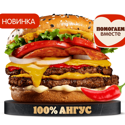 Острый Ангус По-испански Двойной в Бургер Кинг по цене 740 ₽
