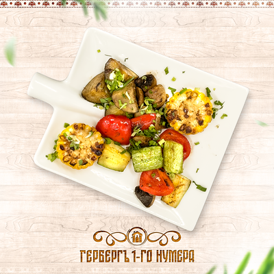 Сезонные овощи-гриль в Гербергъ 1-го нумера по цене 490 ₽