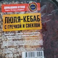 Люля-кебаб с гречкой и свеклой в Солнечный Пончик