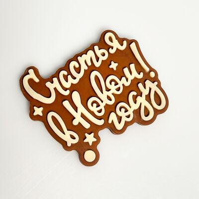 Шоколадка Счастья в новом году в Клубника в шоколаде VeryBerryLab по цене 250 ₽