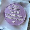 Бенто торт Happy Birthday будущая миллиардерша и любимая крыса в VIP Cake по цене 2000