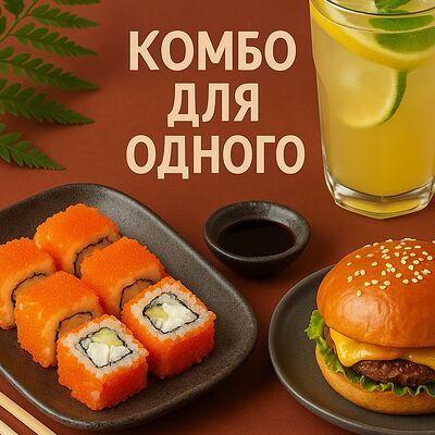 Для одного в Banbu Sushi & Bubble Tea по цене 1499 ₽