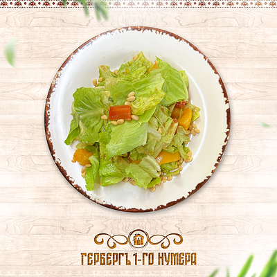 Салат Форель с фруктовым нравом По-Дамски в Гербергъ 1-го нумера по цене 680 ₽