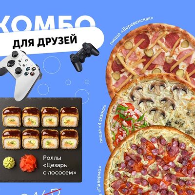 Комбо Для друзей в Многосуши по цене 2096 ₽