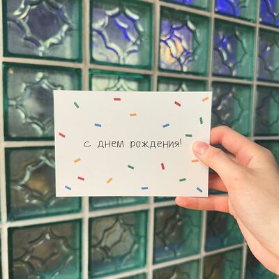 Открытка by Лиза, не плачь! - с днем рождения в Не плачь, пей кофе по цене 195 ₽