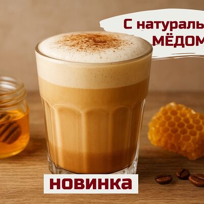 Капучино Медовый в Кофе с тобой. Лимитированные напитки каждую неделю! по цене 490 ₽
