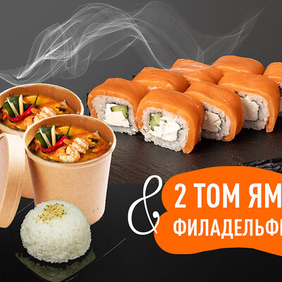 2 Том Яма и Филадельфия в Царица Роллов по цене 2058 ₽