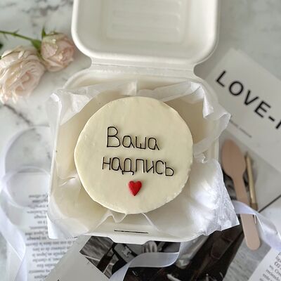 Бенто-торт с вашей надеисью в ButlerBakery по цене 2290 ₽