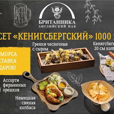 Сет Кенигсбергский в Британника по цене 2527 ₽