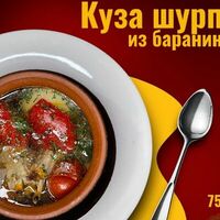 Куза шурпа из баранины в Чайхана омад