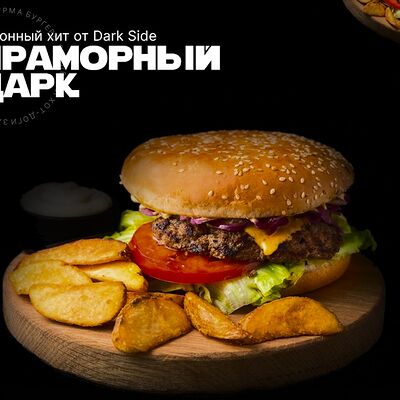 Мраморный Дарк в DARK SIDE шаурма & гриль по цене 710 ₽