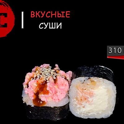 Вулкан с жареным лососем в Вкусные суши по цене 520 ₽