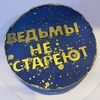 Муссовый торт ведьмы не стареют Черника-пломбир в Кондитерская VO по цене 4950