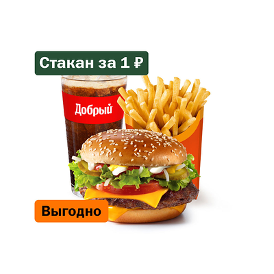 Гранд Де Люкс Большой Комбо в Вкусно – и точка по цене 485 ₽