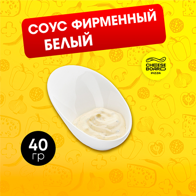 Соус белый в Cheese Board Pizza по цене 50 ₽