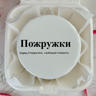 Бенто-торт Пожружки в Tort4u по цене 1590 ₽