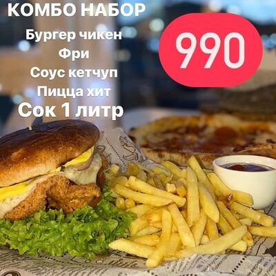 Комбо #3 в Pro мясо и пиццу по цене 990 ₽