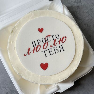 Бенто торт Я просто люблю тебя в Yani Cake Lab по цене 1700 ₽