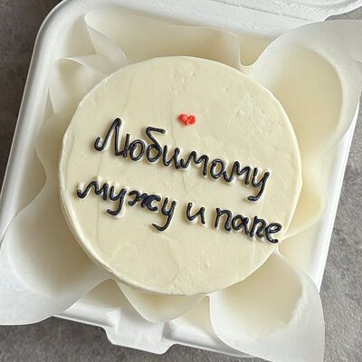 Бенто-торт Любимому мужу и папев Lipatik sweets по цене 1990 ₽