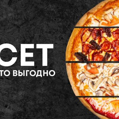 Сет Like a Boss в Hello Pizza по цене 2299 ₽