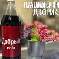 Добрый Cola в Шашлычный дворик